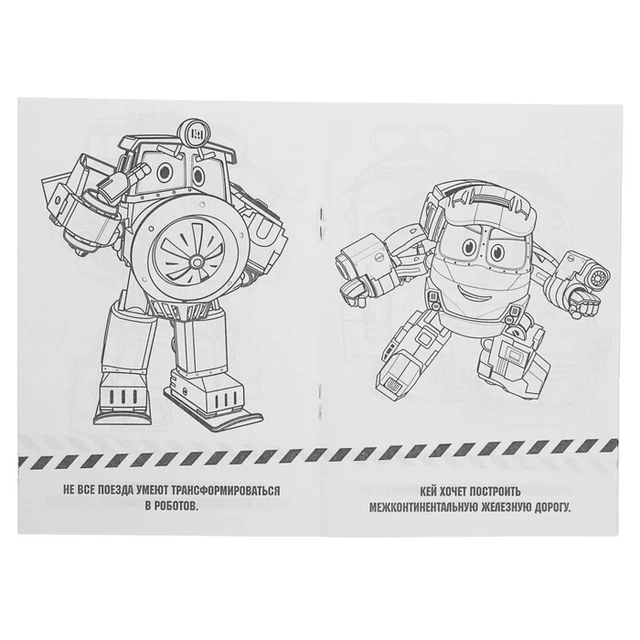 Robot trains umka coloring page goods