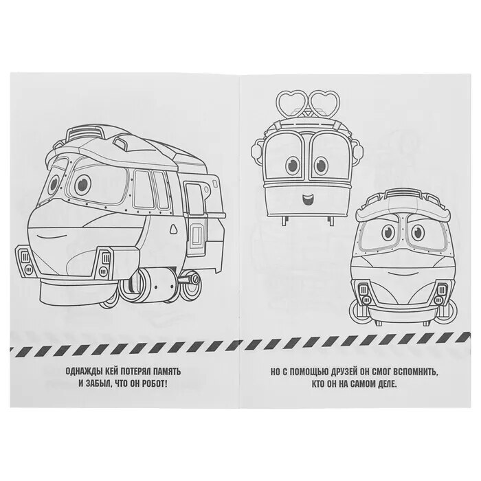 Robot trains umka coloring page goods