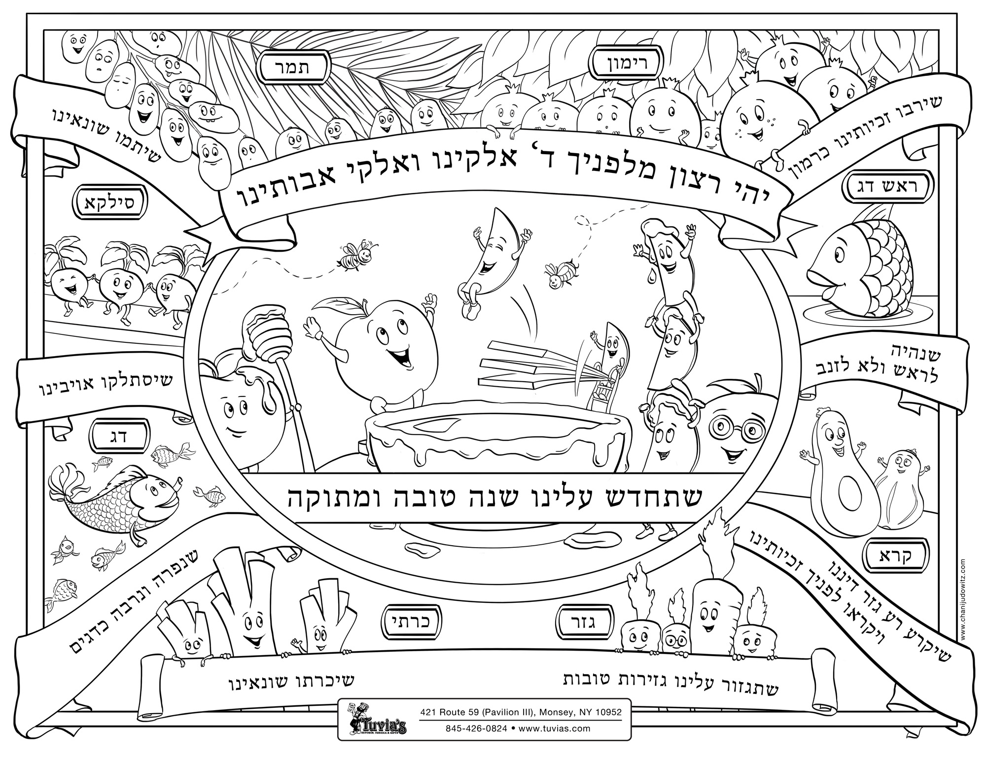 Rosh hashana coloring poster