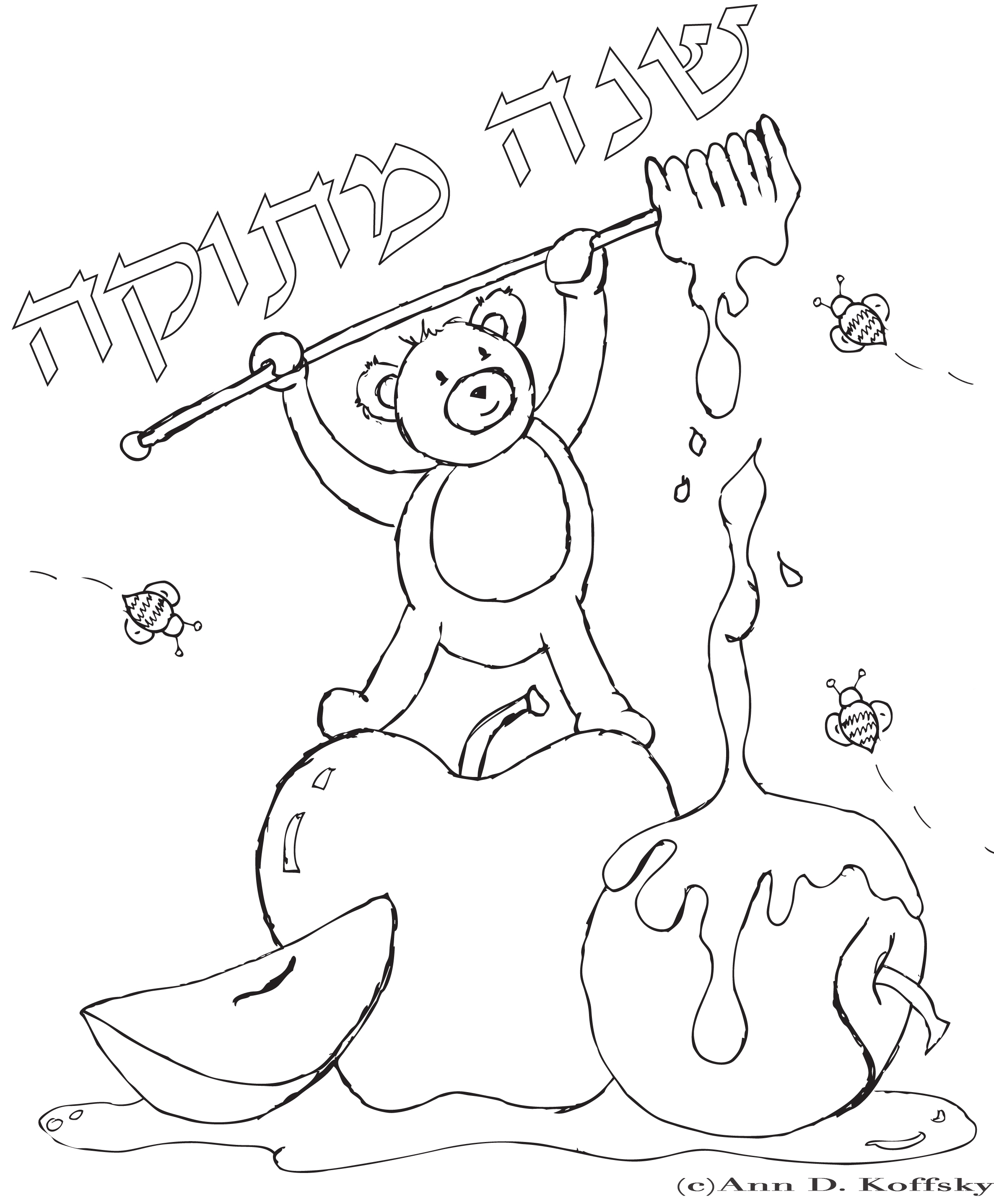 Rosh hashonah coloring page â ann d koffsky