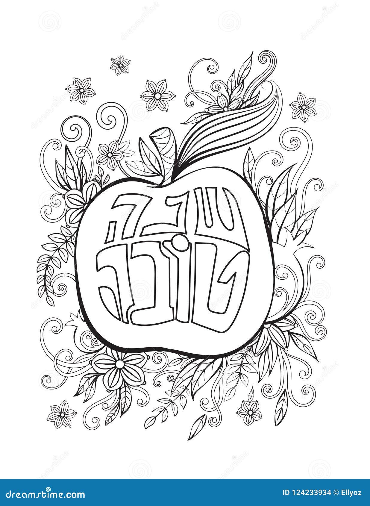 Rosh hashanah coloring page stock vector