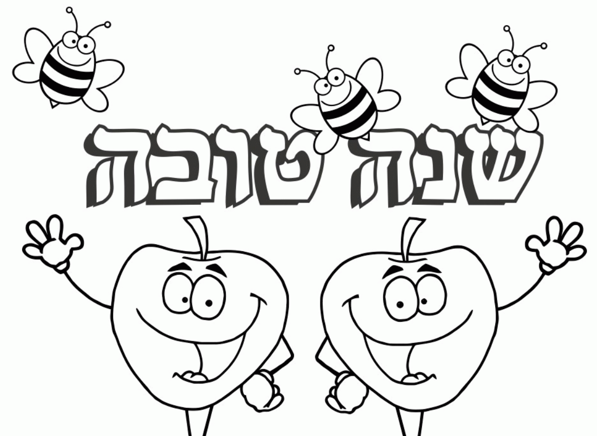 Free rosh hashana coloring pages