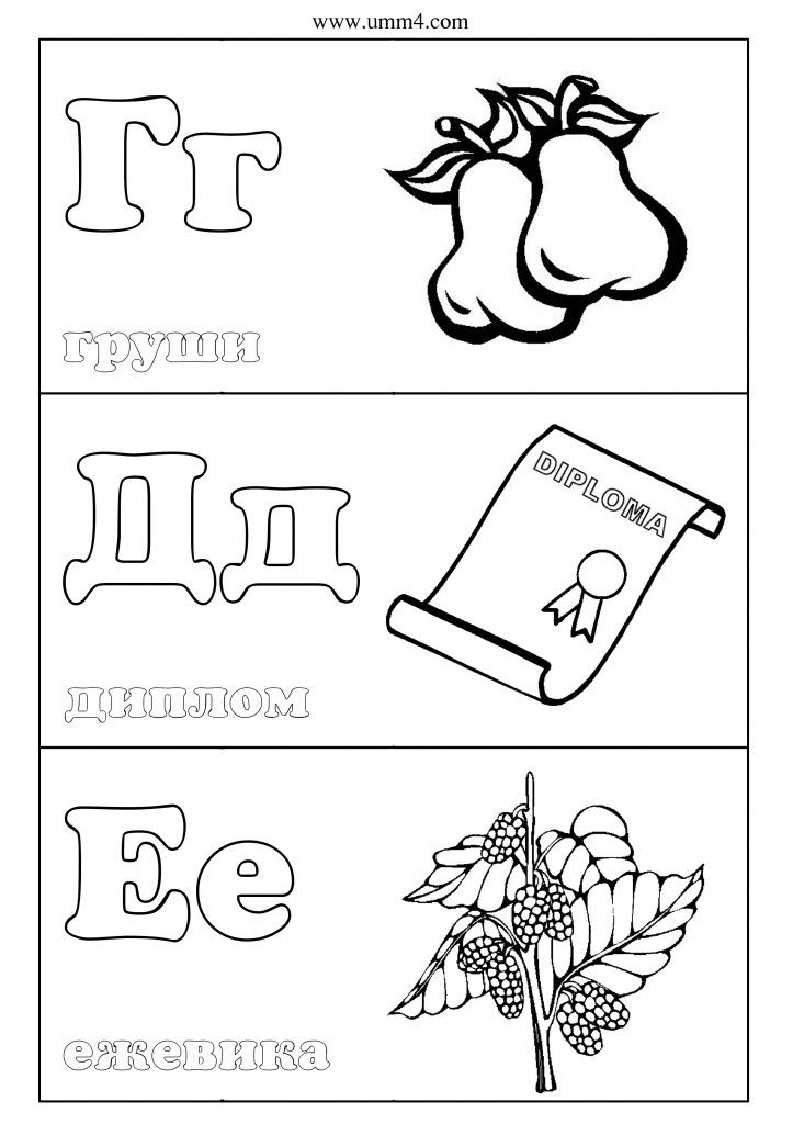 Russian alphabet alphabet coloring pages alphabet coloring