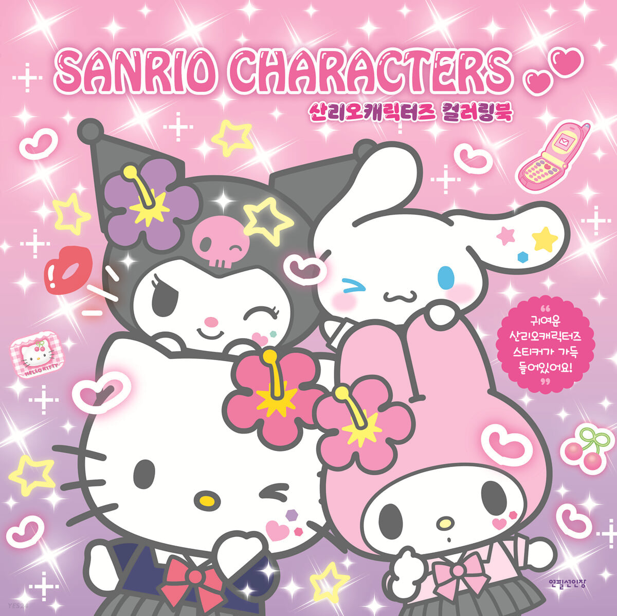 Sanrio characters coloring book with sticker â