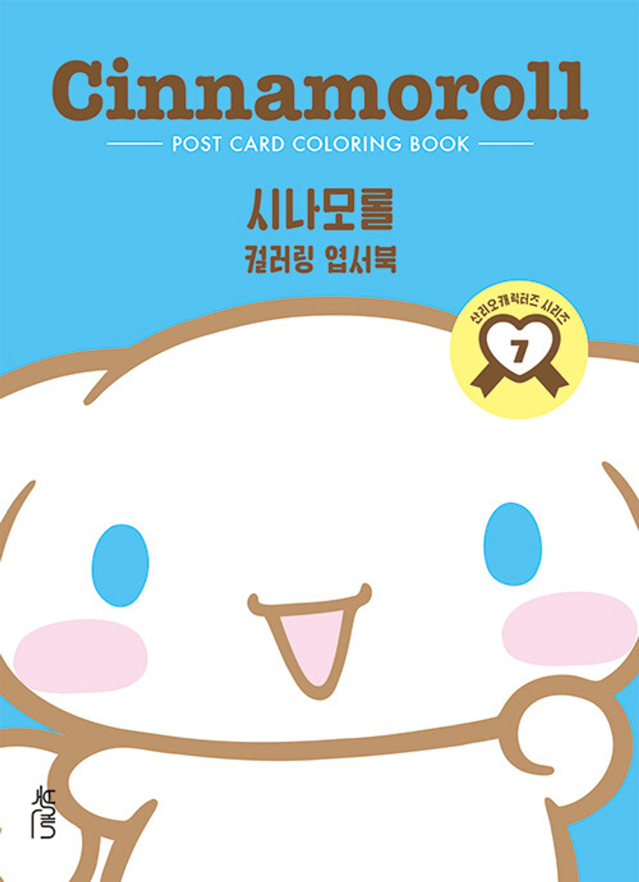 Sanrio cinnamoroll postcard coloring book korean version