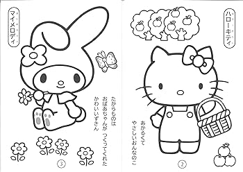 Sanrio characters coloring book coloring pages in x in a size arts crafts