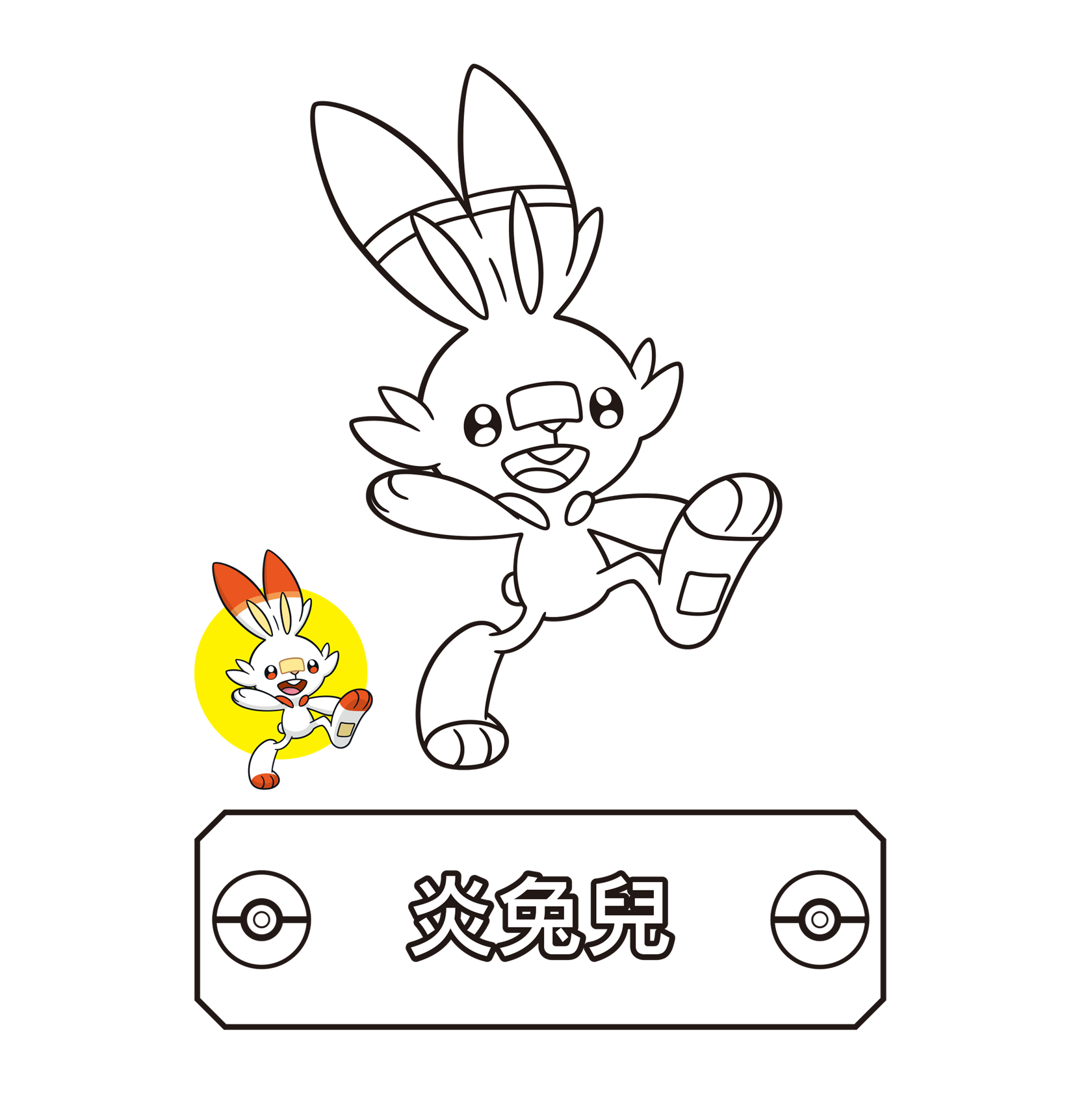 Pokãmon coloring page the official pokãmon website in taiwan