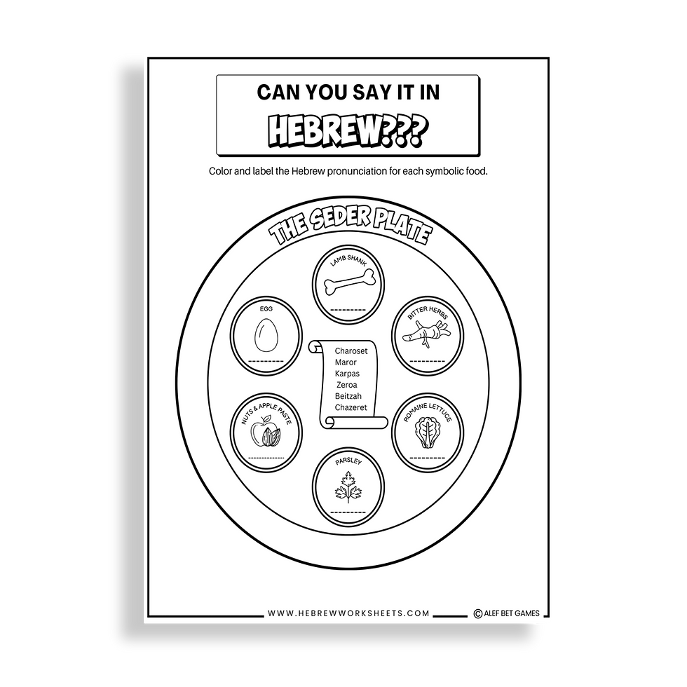 Passover worksheets jewish ed printables