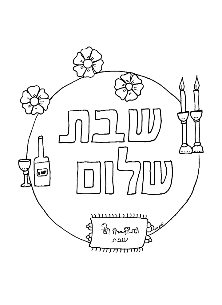 Coloring pages jewish crafts shabbat crafts