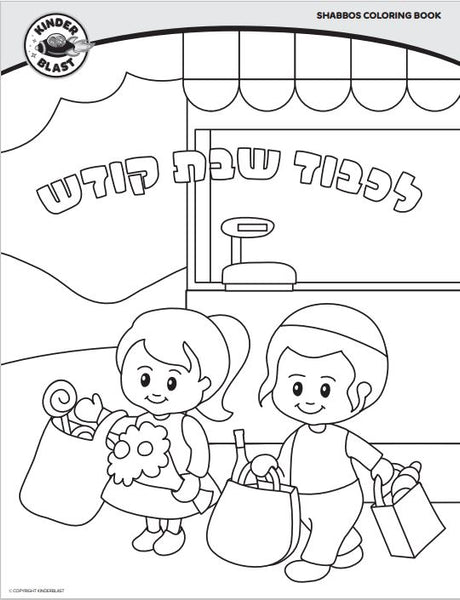 Coloring book shabbos â