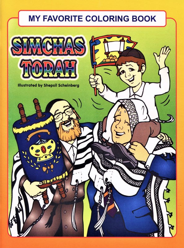 Simchas torah coloring book â judaica plaza