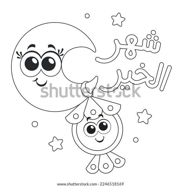 Ramadan coloring book images stock photos d objects vectors