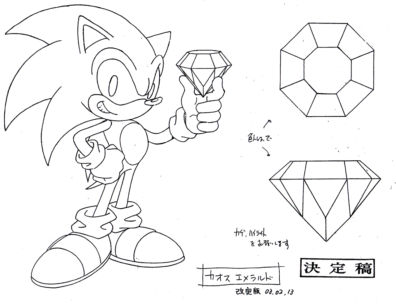 Sonic the hedgeblog â artwork of a chaos emerald from abelmunizjrs