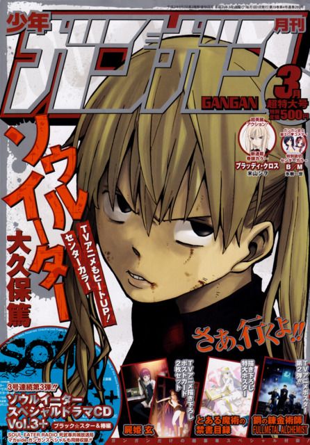 Shounen gangan issue manga covers soul eater manga anime wall art