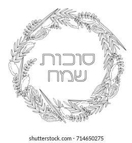 Sukkot jewish holiday greeting card frame stock vector royalty free