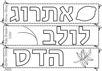 Create and color a sukkot paper chain garland with hebrew words