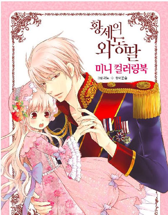 Daughter of the emperor mini coloring book language korean paperback pages published mar condition brand new â manga books coloring books emperor