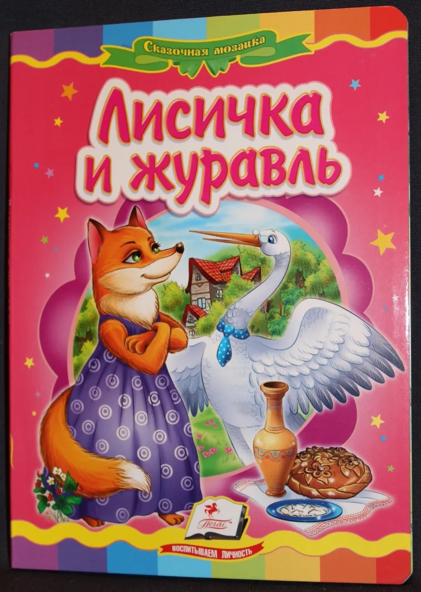 In russian kids book