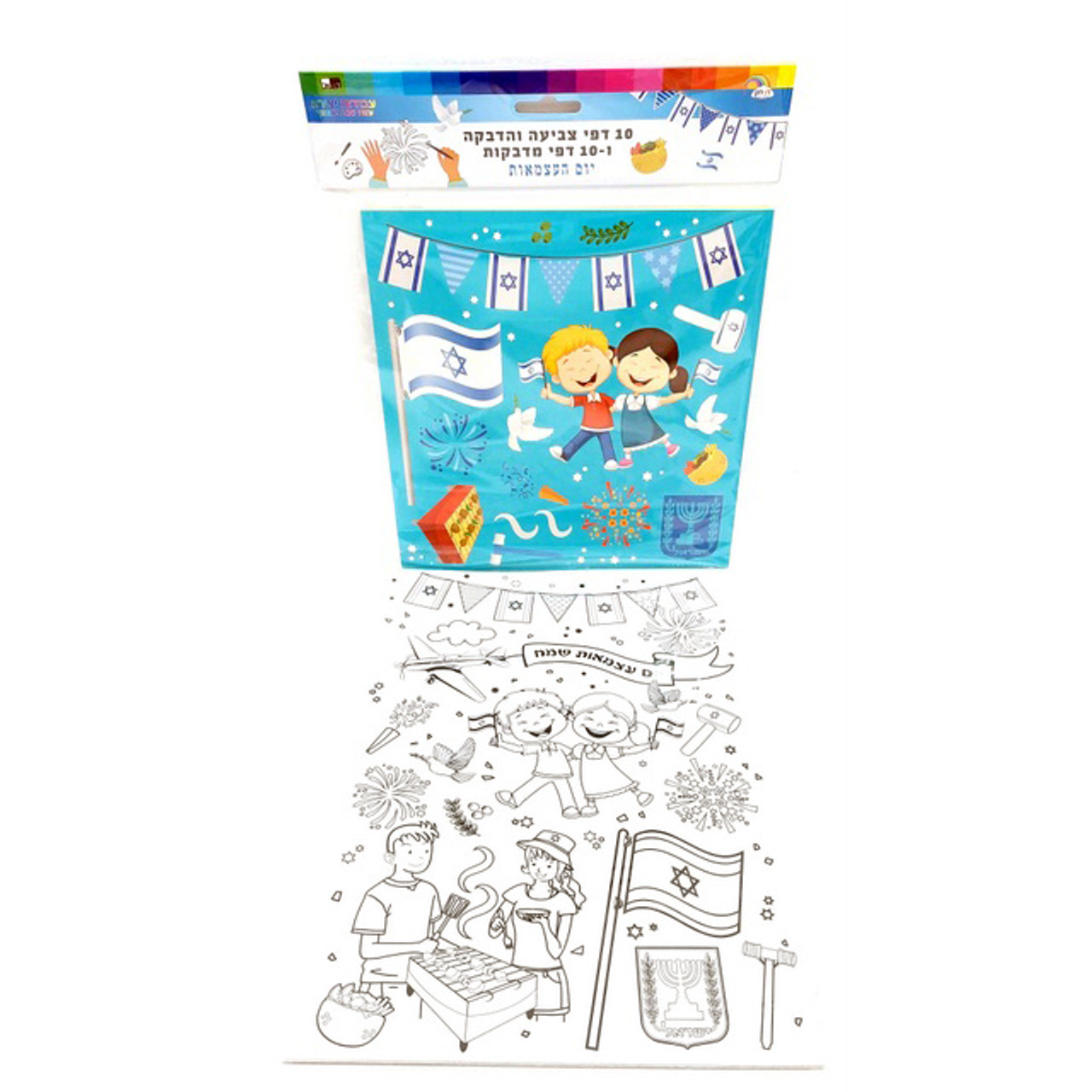 Coloring pages with stickers for yom atzmaut buy at the jewish school supply pany