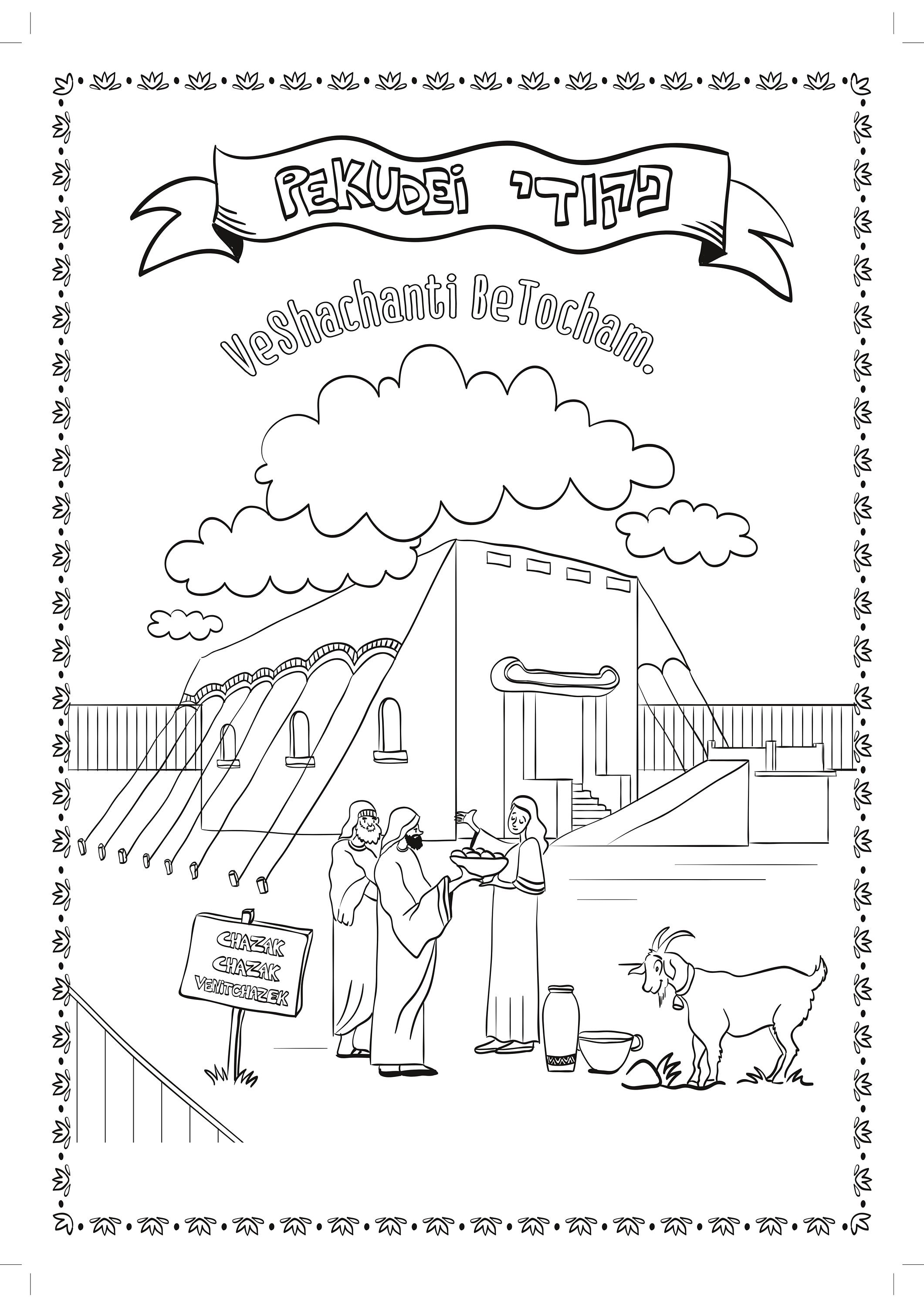 Pekudei parsha coloring pages coloring book pages for adults digital download books of the bible coloring page unique coloring page