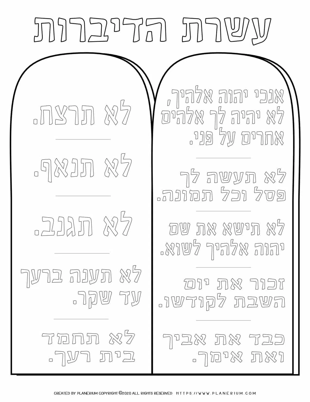 Ten mandments in hebrew