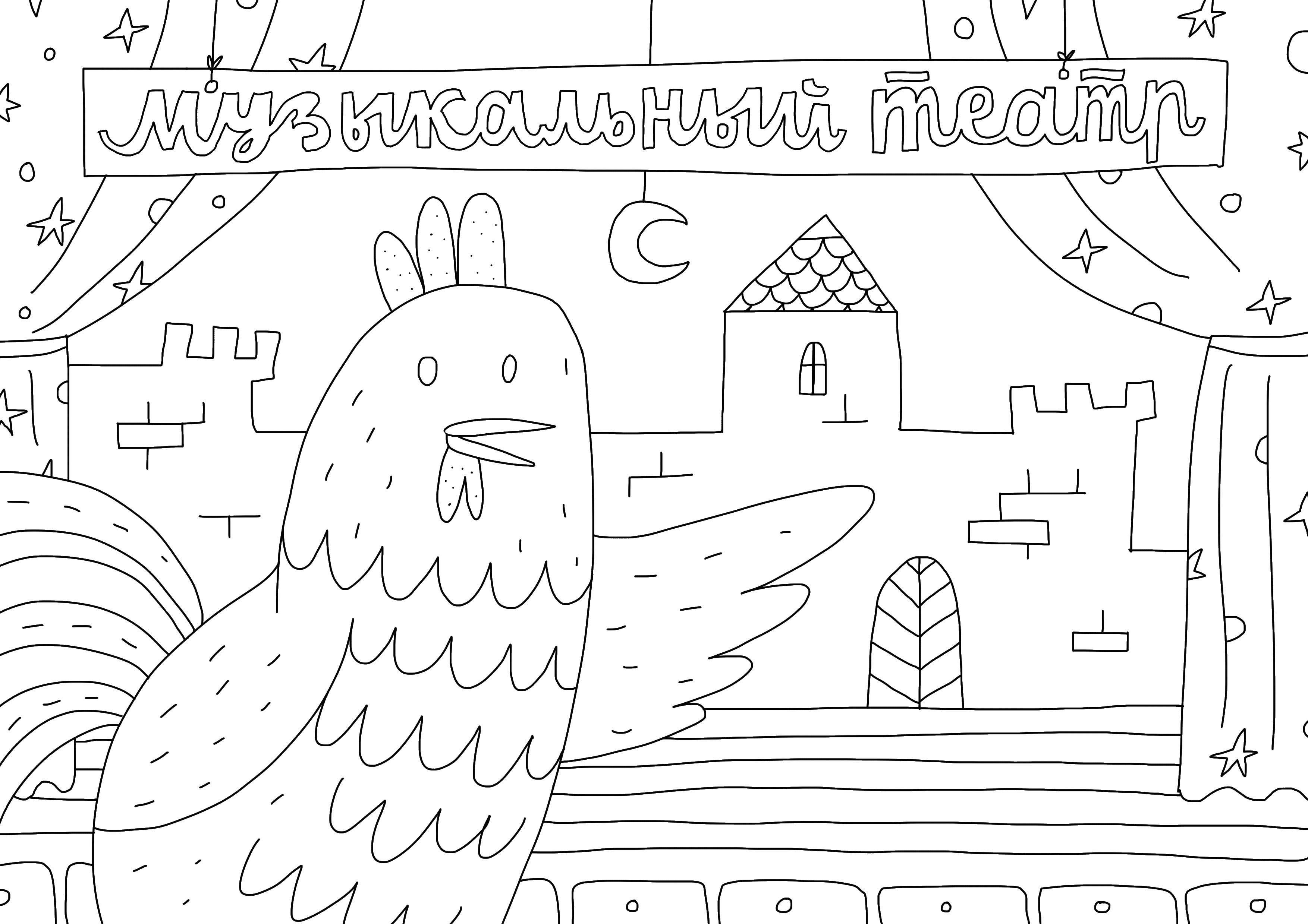 Online coloring pages coloring page musical theatre theatre download print coloring page