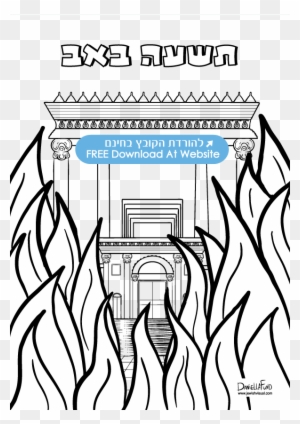 Free coloring page for tisha bav