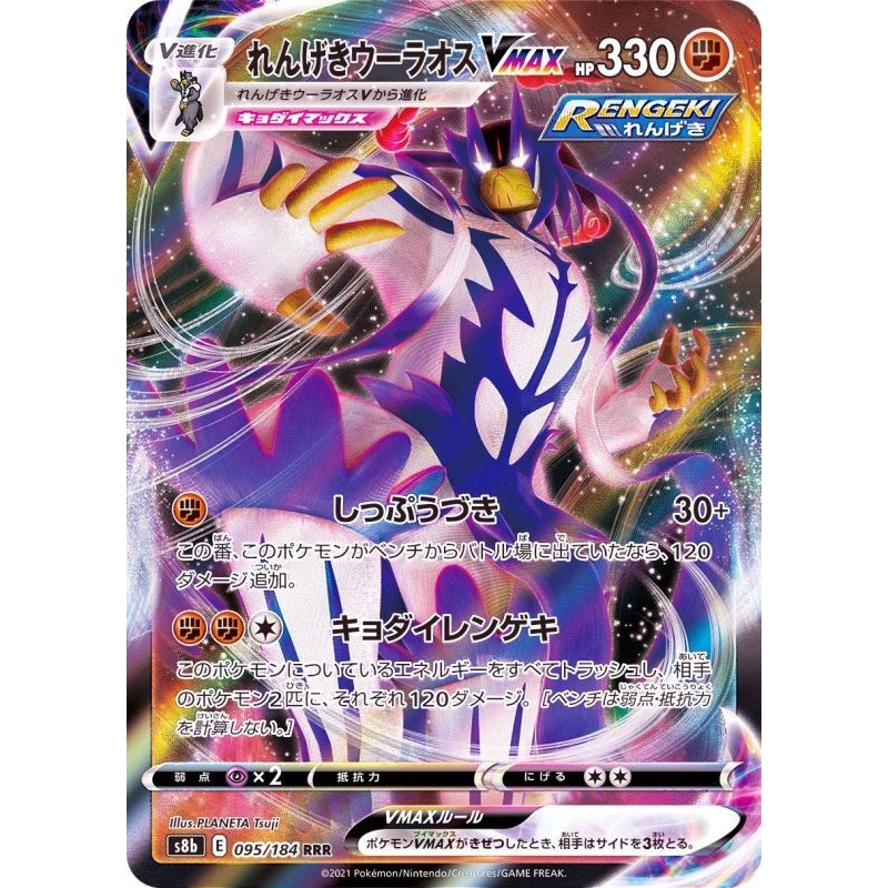 Pokemon trading card game sb rr rapid strike urshifu vmax rank a