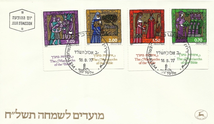 Israeli biblical stamps