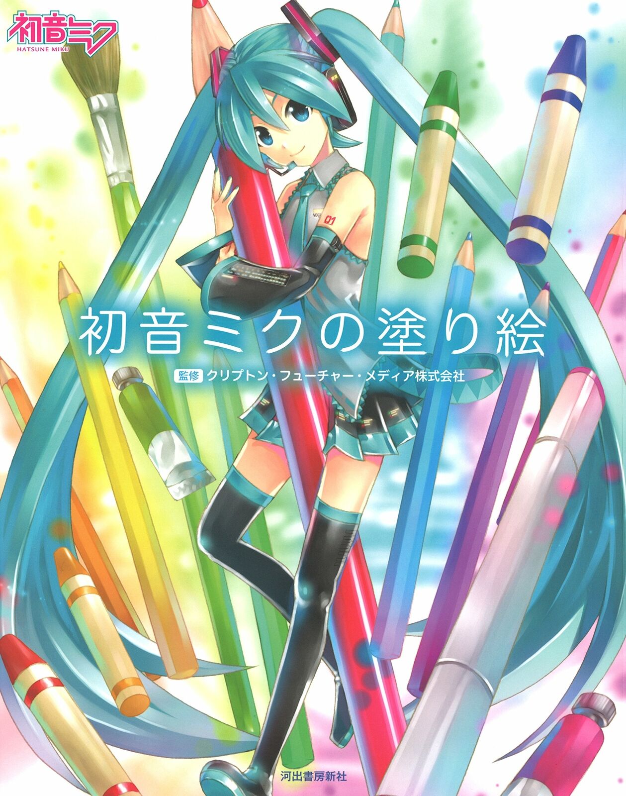 Hatsune miku coloring book rin len kei luka and more vocaloid character art jpn