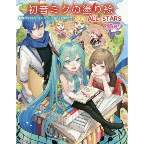 Hatsune miku coloring book all