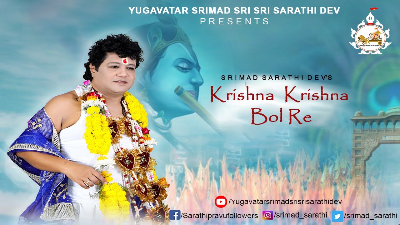 Krishna krishna bol re krishna bhajan yugavatar srimad sri sri sarathi dev