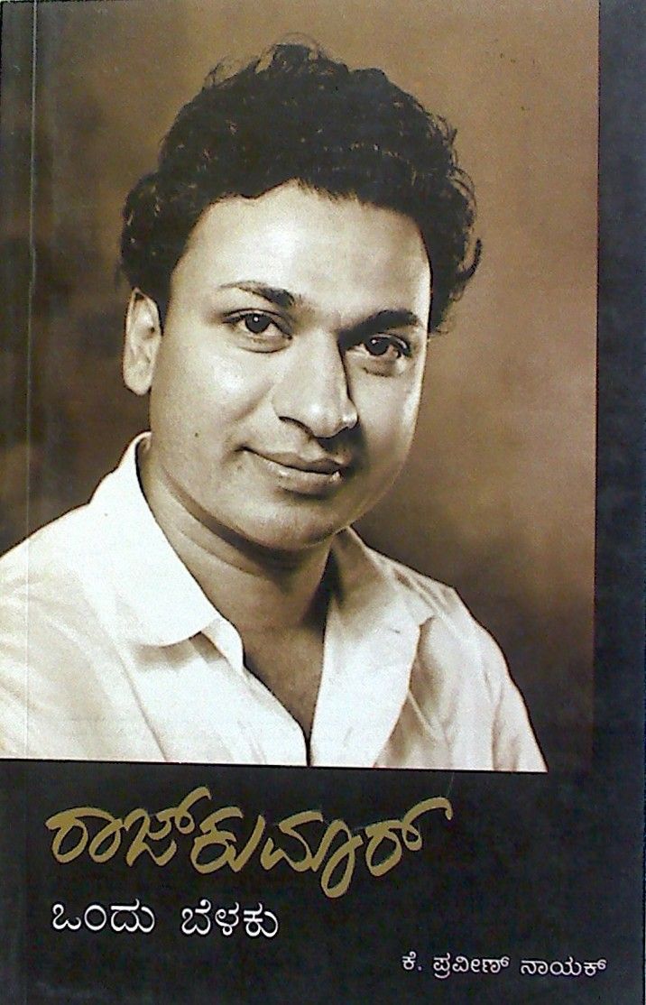 Dr rajkumar joker face new photos hd power star