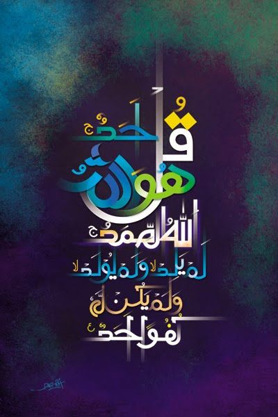 Surah ikhlas islamic calligraphy wallpaper