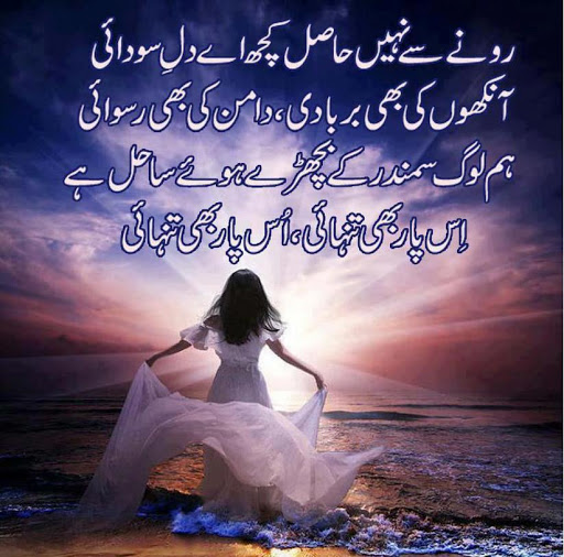 Best urdu poetry tanhai high resolution wallpapers