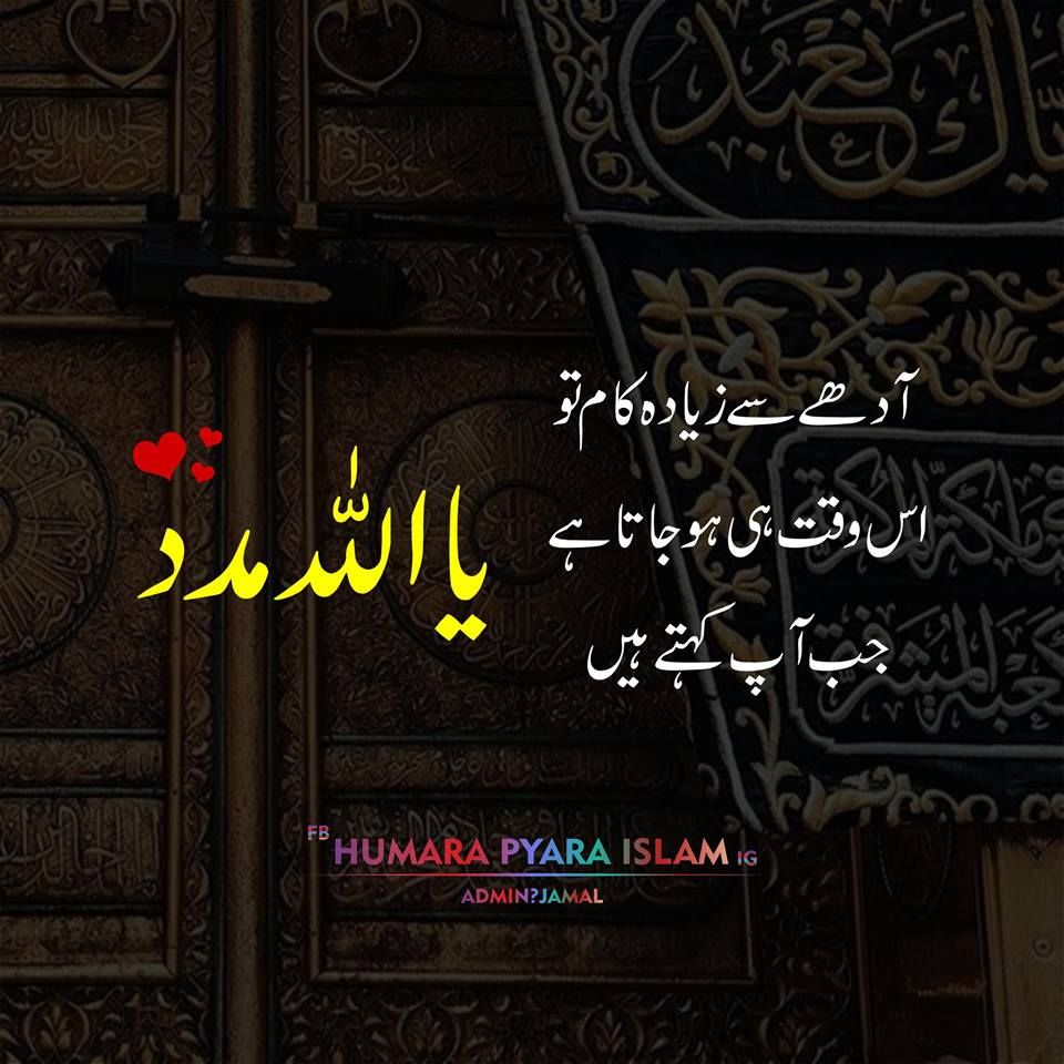 Ya allah madad islamic quotes jumma mubarak quotes islam