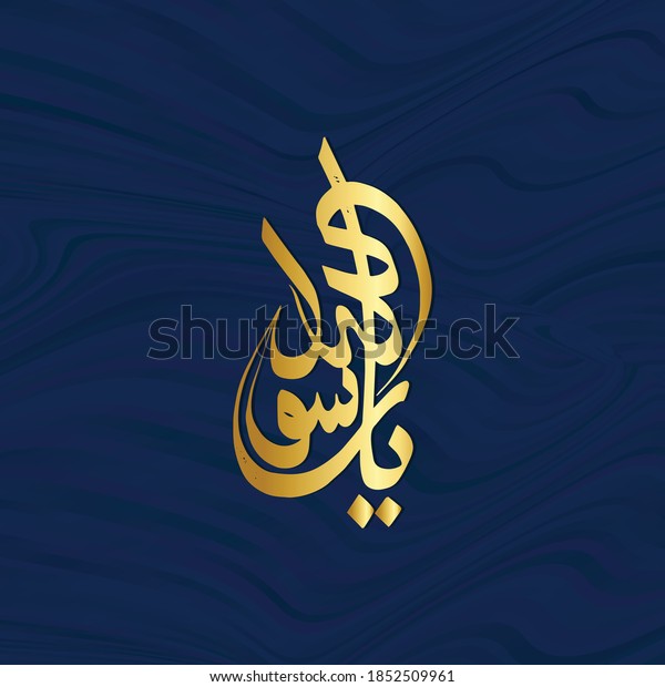 Ya rasool allah islamic background arabic stock vector royalty free