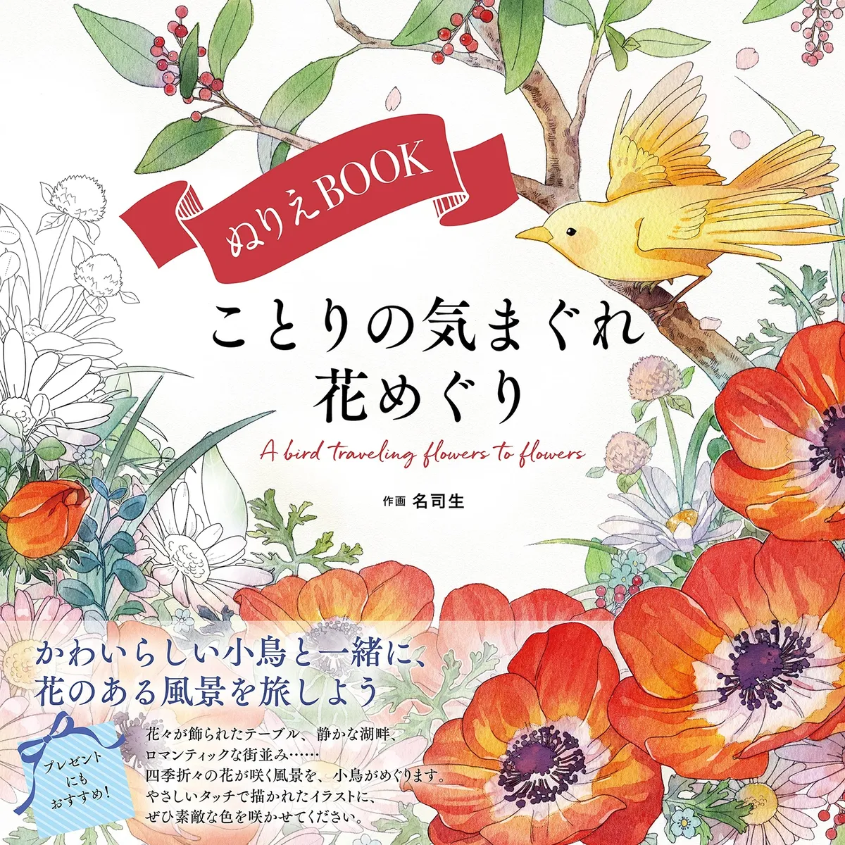 Kotoris whimsical flower tour coloring book