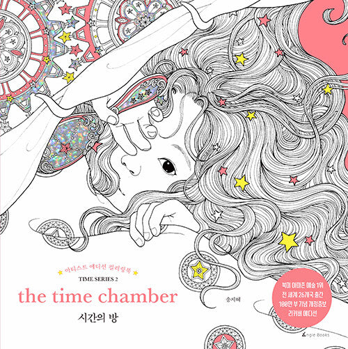 Nd edition the time chamber coloring book by daria song â