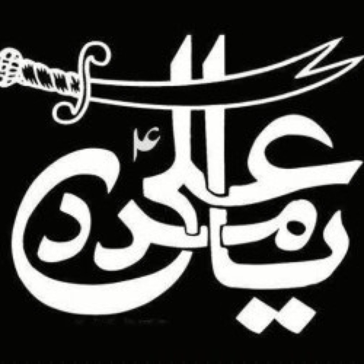 Ya Ali Sword Logo Led Light Islamic Glowing keychain - Munkart.in