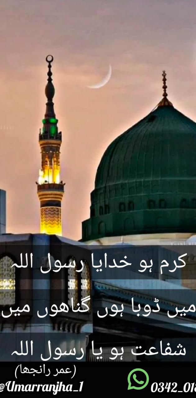 Ya rasool allah wallpaper by umarranjha