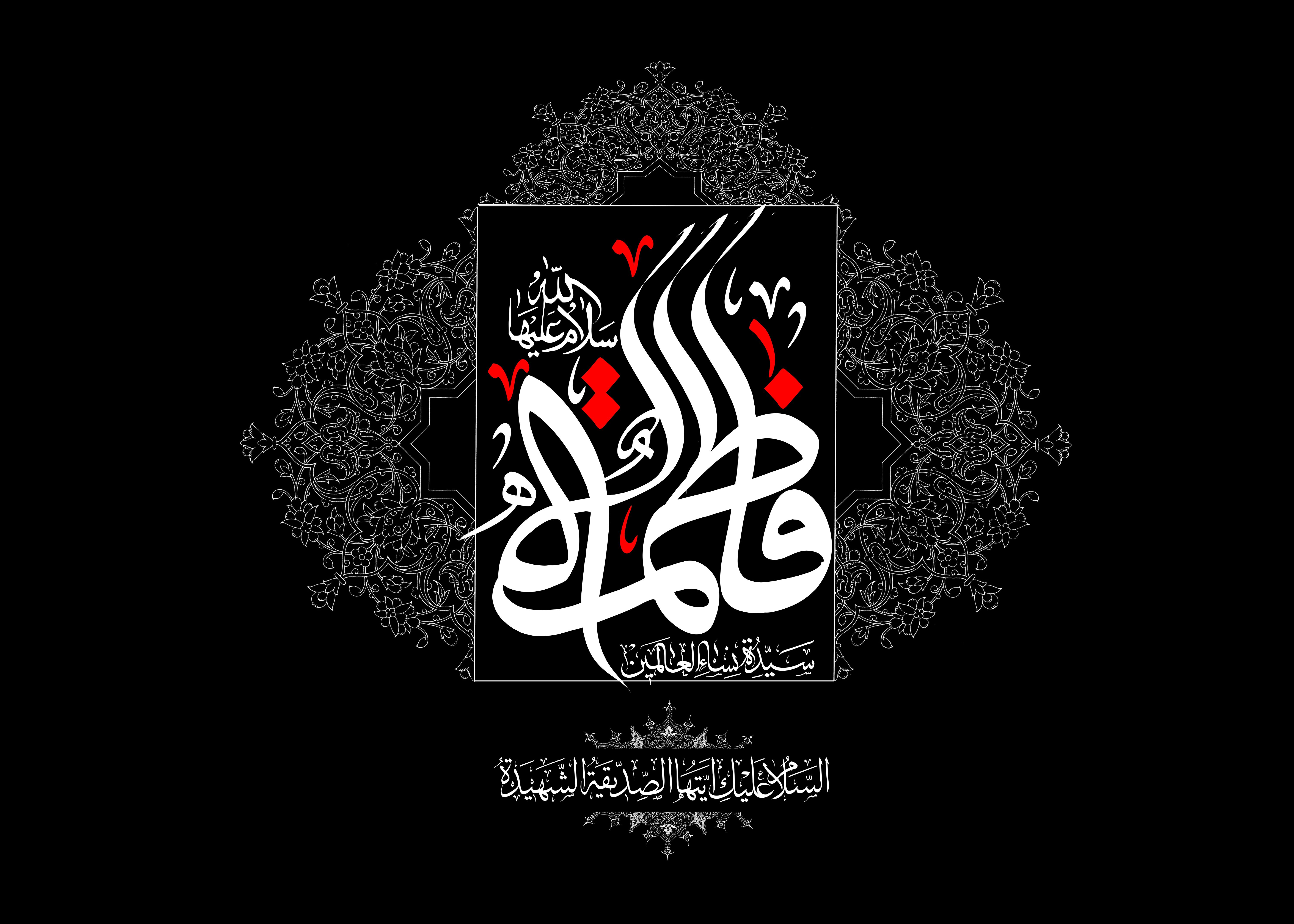 Ya zahra islamic images calligraphy wallpaper islamic quotes