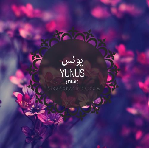 Yunus sura graphics beautiful names of allah allah names quran