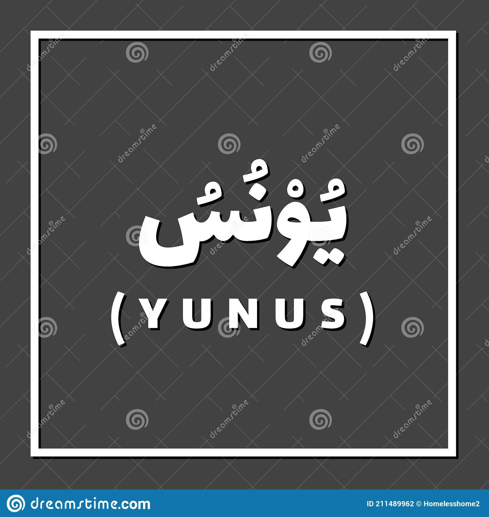 Yunus stock illustrations â yunus stock illustrations vectors clipart