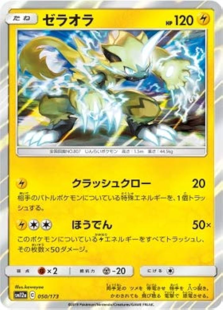 Pokemon tcgzeraoratag all stars sma